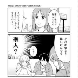 This is a pixiv picture whose title is 「うっかり幼馴染と結婚の約束をしてしまってた結果」19.