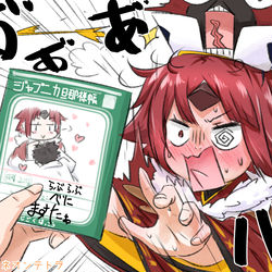 This is a pixiv picture whose title is 見られちゃいけない方の えんま帳 を見られた紅閻魔ちゃん.