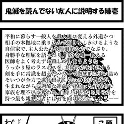 This is a pixiv picture whose title is 鬼滅を読んでない友人に説明する縁壱.