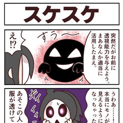 This is a pixiv picture whose title is [ポケモン4コマ]スケスケ.