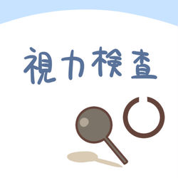 This is a pixiv picture whose title is 視力検査.
