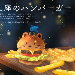 This is a pixiv picture whose title is しし座のハンバーガー.