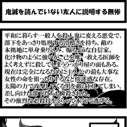 This is a pixiv picture whose title is 鬼滅を読んでない友人に説明する無惨.
