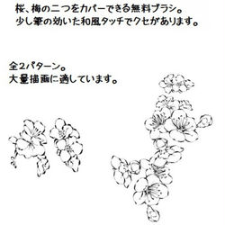 This is a pixiv picture whose title is 無料：桜・梅ブラシ.