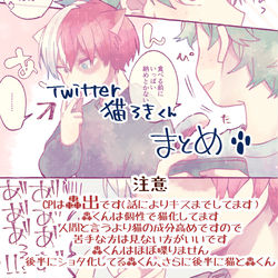 This is a pixiv picture whose title is 猫ろきくんまとめ　※轟出.