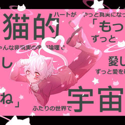This is a pixiv picture whose title is 猫猫的宇宙論.