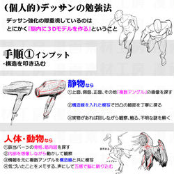 This is a pixiv picture whose title is 昔の個人メモ：効率的に身に付ける絵の勉強法.