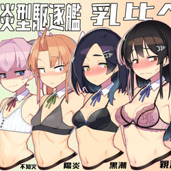 This is a pixiv picture whose title is 陽炎型駆逐艦　乳比べ.