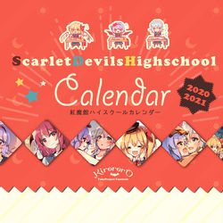 This is a pixiv picture whose title is 【例大祭17】紅魔館ハイスクールカレンダー2020【サンプル】.