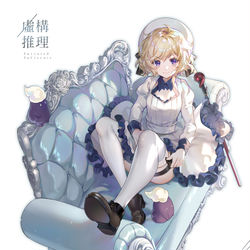 This is a pixiv picture whose title is 虚構推理.