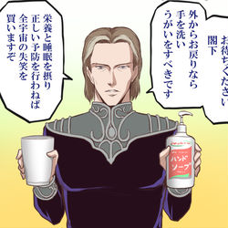 This is a pixiv picture whose title is あなたの体調を補佐するオーベルシュタイン.