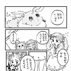 This is a pixiv picture whose title is イーブイとゆめの話.