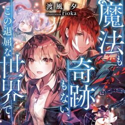 This is a pixiv picture whose title is 電撃文庫さんラノベイラスト.