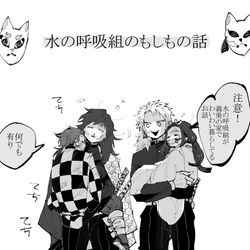 This is a pixiv picture whose title is 水の呼吸組のもしもの話.