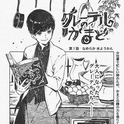 This is a pixiv picture whose title is グレーテルのかまど.