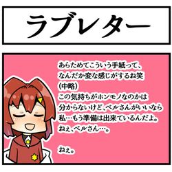 This is a pixiv picture whose title is ラブレター対決.