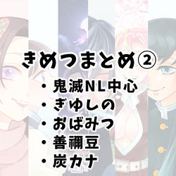 This is a pixiv picture whose title is きめつまとめ②.