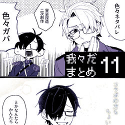 This is a pixiv picture whose title is 我々だまとめ11.