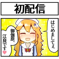This is a pixiv picture whose title is 御伽原江良さん初配信.