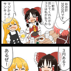 This is a pixiv picture whose title is 【四コマ】自然な流れで払わせる霊夢さんの４コマ.