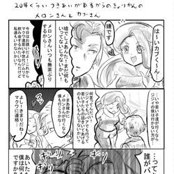 This is a pixiv picture whose title is メロンさんとカブさん（キバカブあり）.