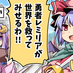 This is a pixiv picture whose title is 【動画】勇者レミリアの大冒険！.