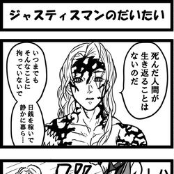 This is a pixiv picture whose title is ジャスティスマンのだいたい.