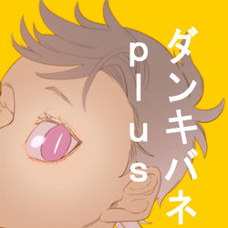 This is a pixiv picture whose title is ダンキバネズマサｐｌｕｓ.
