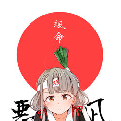 This is a pixiv picture whose title is わるなぎスタイル（解釈違い）.