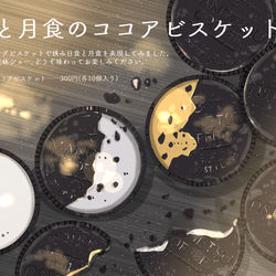 This is a pixiv picture whose title is 日食と月食のココアビスケット.