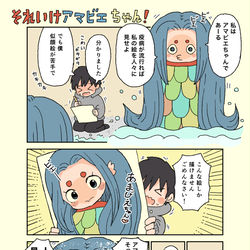 This is a pixiv picture whose title is それいけアマビエちゃん！.