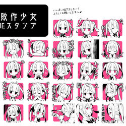 This is a pixiv picture whose title is 失敗作少女LINEスタンプ.