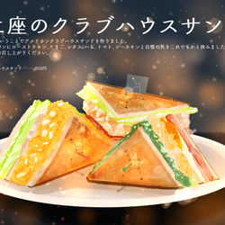 This is a pixiv picture whose title is かに座のクラブハウスサンド.