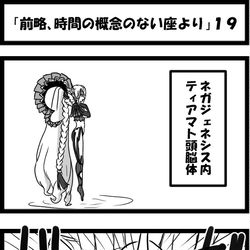 This is a pixiv picture whose title is 「前略、時間の概念のない座より」１９.