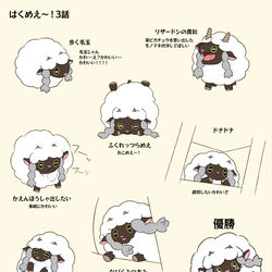 This is a pixiv picture whose title is はくめえ～のウールー.