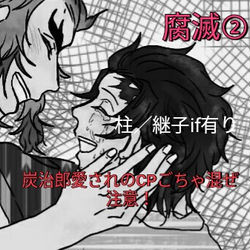 This is a pixiv picture whose title is 腐滅②.