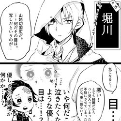 This is a pixiv picture whose title is 【鬼滅×とうらぶ】クロスオーバー漫画.