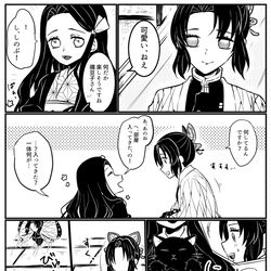 This is a pixiv picture whose title is 【鬼滅】しのぶさんが苦手な物の話【しのぶ+禰豆子】.