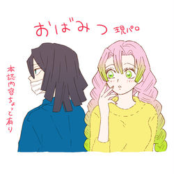 This is a pixiv picture whose title is おばみつまんが.