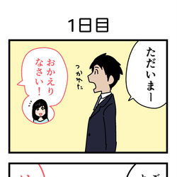 This is a pixiv picture whose title is 5日後（発売日3月24日）に寝取られる男 1日目.