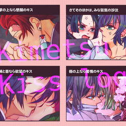 This is a pixiv picture whose title is 【鬼滅】キスのお題2.