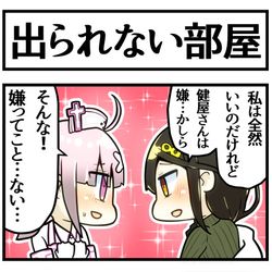 This is a pixiv picture whose title is しないと出れない部屋.
