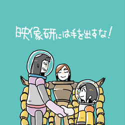 This is a pixiv picture whose title is 映像研を御覧じろ！.