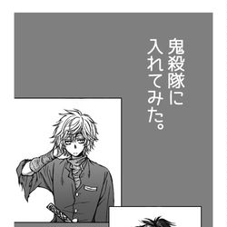 This is a pixiv picture whose title is 鬼殺隊に入れてみた。.