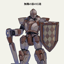 This is a pixiv picture whose title is 【PFAOS】無機の器の行進【タグ提案】.