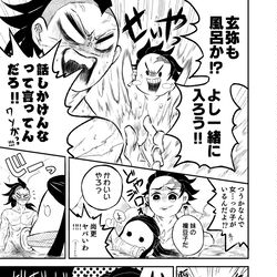 This is a pixiv picture whose title is 【鬼滅】竈門兄妹と不死川兄弟の漫画.