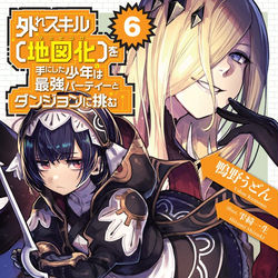 This is a pixiv picture whose title is 外れスキル【地図化】⑥.