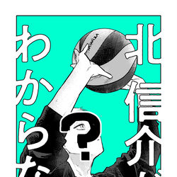 This is a pixiv picture whose title is 北信介がわからない.
