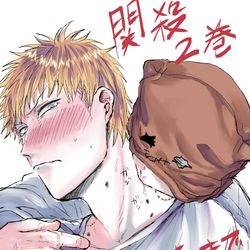 This is a pixiv picture whose title is 関殺ログ.