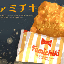 This is a pixiv picture whose title is ファミチキ.